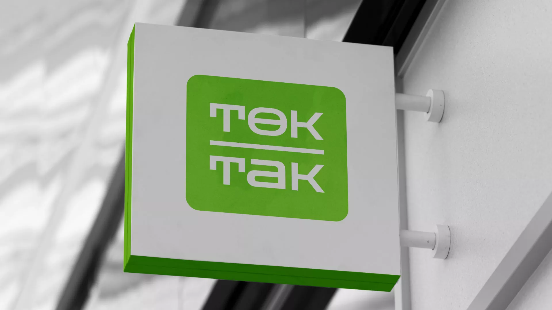 Создание логотипа компании «Ток-Так» в Королёве